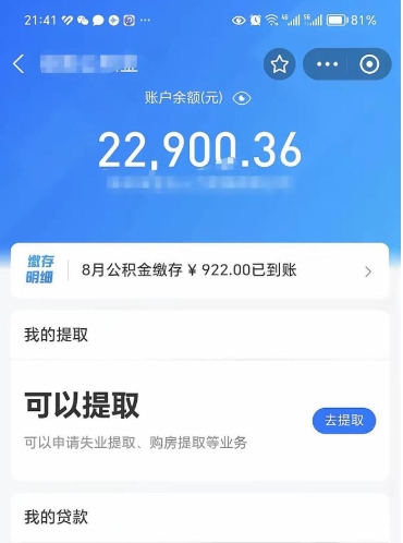 那曲封存在职公积金怎么取（在职公积金封存意味要被辞退吗）